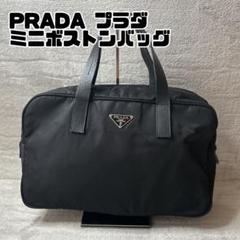 ✨良品✨ PRADA ボストン バッグ ブラック ナイロン ミニボストン ミニボストンバッグ ナイロン トライアングルロゴ ブラック