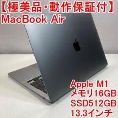 ★MacBook Air M1 16GB 512GB バッテリー98% 美品★ 2020 MacBook Air M1/16gb/512gb SSD 98% battery and 103