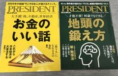 PRESIDENT 2025年7月　お金のいい話　他　2冊