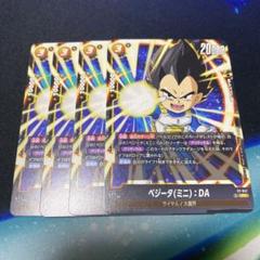2025年最新】ドラゴンボールフュージョンワールド ベジータ
