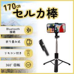 三脚　自撮り棒　Bluetooth　セルカ棒　撮影用　スマホスタンド　便利