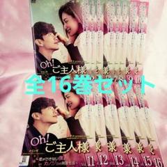 イ・ミンギ★ナナ『Oh！ご主人様』レンタル落ちDVD★全巻 紙ジャケットのみ】イ・ミンギ☆ナナ『Oh！ご主人様』レンタル