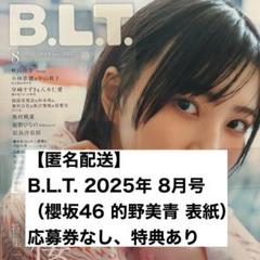 2025年最新】blt 応募券の人気アイテム - メルカリ
