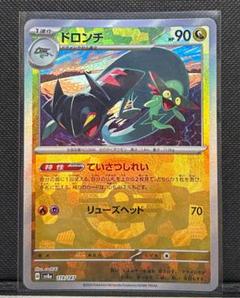 ドラメシヤ ドロンチ　モンスターボールミラー　各3枚　合計6枚 ドロンチ マスターボールミラー - メルカリ