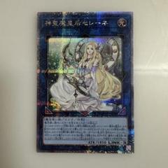 Yahoo!オークション - PSA10 遊戯王 神聖魔皇后セレーネ 25th