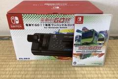 電車でGO！！専用ワンハンドルコントローラー Nintendo Switch