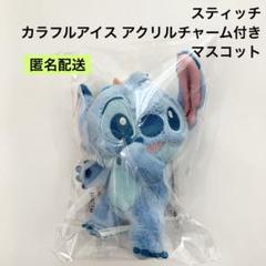 リロ&ステッチ超BIGぬいぐるみ&カラフルアイス アクリルチャーム