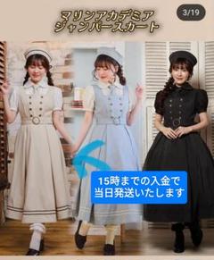 【新品未使用】マリンアカデミア くる実 しまむら ジャンスカ＆ブラウス 4L 新品未使用】マリンアカデミア くる実 しまむら ジャンスカ