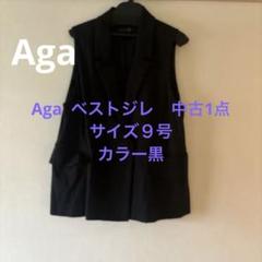 2025年最新】アーガ aga ジレの人気アイテム - メルカリ