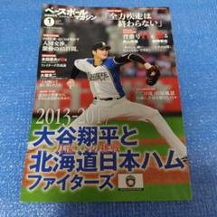 ベースボールマガジン　 2017年1月号のサムネイル