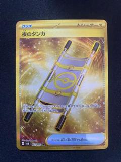 夜のタンカ UR 2 夜のタンカ (UR)[sv8]の価格・値段と買取相場 - ポケカジラ
