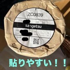 ☆特価☆ サンゲツ 壁紙 クロス 50m巻 織り目調 ZC0839 - メルカリ