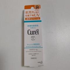 キュレル UVクリーム 日焼け止め 30g 新品未使用