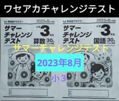 【未記入回答付】早稲アカ 1年生 ウィークリーステップ後期全種類1-13 未記入回答付】早稲アカ 1年生 ウィークリーステップ後期全種類1-13