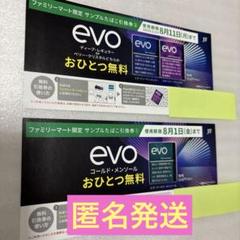 evo サンプルたばこ引換券 30枚セット！ ローソン限定 サンプルたばこ引換券 - メルカリ