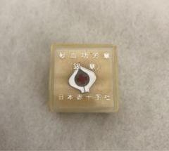 日本赤十字社 献血功労章 銀賞 ピンバッジ ピンズ