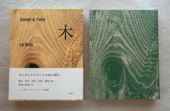 エルメス財団編『木』、2021年。 エルメス財団編『木』、2021年。 - メルカリ