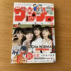 4冊セット　週刊少年サンデー 2024年9号　未開封　プロモ付き Amazon.co.jp: 週刊少年サンデー 2024年 9/4 号 [雑誌] : 本