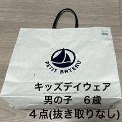 プチバトー2025NewYear福袋2種(肌着＆デイウエア)ベビー男の子74cm 楽天市場】【9%OFF】 キッズ ハッピーバッグ 福袋 6点セット