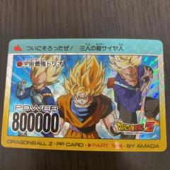 稀少↗カードダス✪ドラゴンボールZ アマダ PPカード 最強の三人 ドラゴンボールZ カードダスアマダ PPカード 最強の三人宇宙最強