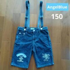 エンジェルブルー　デニム 肩ひも付　150 ／ 平成レトロ