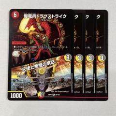 110866 爆竜兵ドラグストライク　天使と悪魔の憤怒のサムネイル