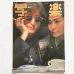 2025年最新】写楽 1981年1月号の人気アイテム - メルカリ