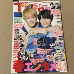 TVfan 2021年6月号 テレビファン