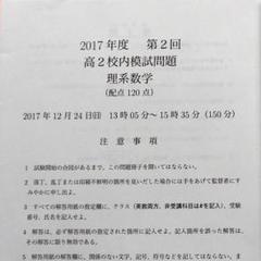 鉄緑会 校内模試 理系数学 高2 2017 第2回 Amazon.co.jp: 鉄緑会校内模試 2023年度高2第2回クリスマス模試