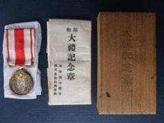 時代物　戦前　大禮記念章　徽章　和紙包・桐箱付　菊紋　萬歳　軍隊日本軍　レトロ 時代物 戦前 大禮記念章 徽章 和紙包・桐箱付 菊紋 萬歳 軍隊