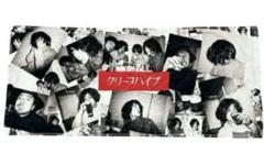 クリープハイプ武道館2018フェイスタオル Amazon.co.jp: クリープハイプ タオル 2018年武道館クリープ