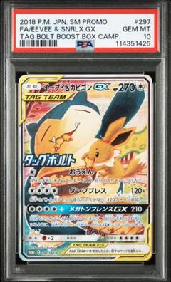 ポケモン - イーブイGX SA PSA9 2025年最新】イーブイgx psa10の人気アイテム - メルカリ