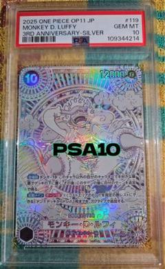 PSA10】SP SEC モンキー・D・ルフィ 白銀 3周年 ニカ 神速の拳