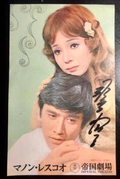 【シミあり】浅丘ルリ子　石坂浩二　連名　直筆　サイン色紙　レア シミあり】浅丘ルリ子 石坂浩二 連名 直筆 サイン色紙 レア