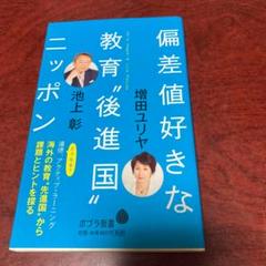 偏差値好きな教育"後進国"ニッポン