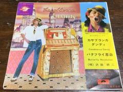 カサブランカダンディ/ バタフライ革命　（唄）沢田研二 沢田研二／カサブランカ・ダンディ／バタフライ革命／EPレコード