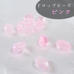 チェコビーズ/ピンク【10個】ドロップビーズ　雫　ハンドメイドビーズ