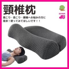 頚椎枕 ダブル枕 低反発 グレー 肩こり 疲労 安眠 腰痛 大人気 快眠 まくら