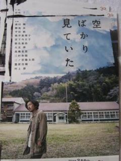 【空ばかり見ていた】フライヤー3枚（森田剛）のサムネイル