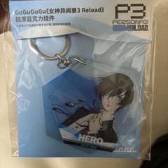 ペルソナ ジョイポリス コラボ 結城理 主人公 アクリル