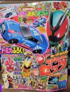 てれびくん9-10月号　トミカ無し　残り未使用品