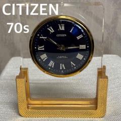 稼動品　70s シチズン　CITIZEN アラーム付き手巻き置き時計　R