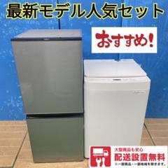 310Z 冷蔵庫 洗濯機 大人気モデルセット 一人暮らし向け コンパクト 310Z 冷蔵庫 洗濯機 大人気モデルセット 一人暮らし向け コンパクト