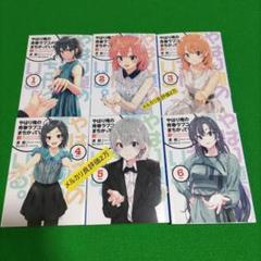 2025年最新】俺ガイル 特典小説の人気アイテム - メルカリ