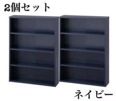 本棚　2点セット　マガジンラック　カラーボックス　コミックラック　ネイビー