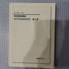 2025年最新】鉄緑会 英語 中2の人気アイテム - メルカリ
