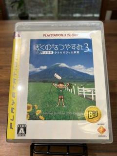 ぼくのなつやすみ3 (PS3)