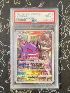 新しい季節 鑑定品 ○PSA10 ゲンガー ポケモンカード ワンオーナー品 CHR ポケモンカードゲーム
