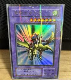 竜騎士ガイア | ウルトラ | ドラゴンスター | 遊戯王