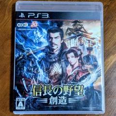 【PS3】信長の野望　創造